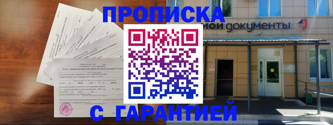 временная регистрация недорого в Чернушке