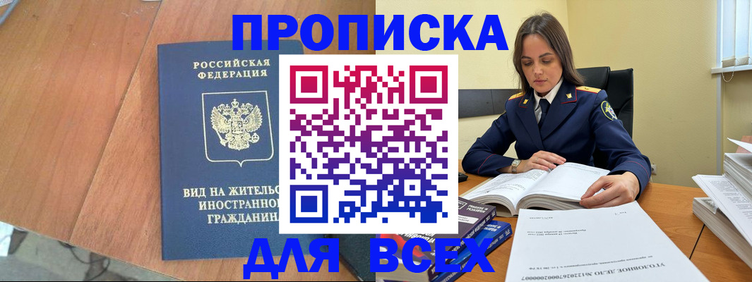 временная регистрация законно в Чернушке