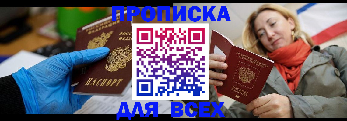 прописка законно в Чернушке