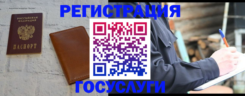 временная регистрация законно в Чернушке