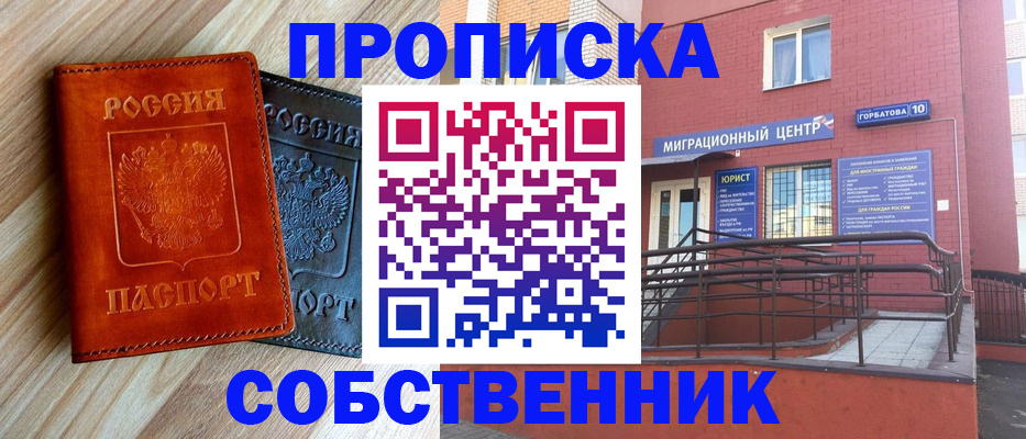 временная прописка в Чернушке